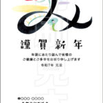 2025年 松本印刷 年賀状見本23号