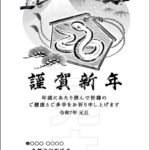 2025年 松本印刷 年賀状見本45号