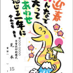 2025年 松本印刷 年賀状見本15号