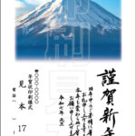 2025年 松本印刷 年賀状見本17号