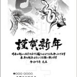 2025年 松本印刷 年賀状見本43号