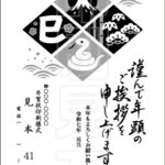 2025年 松本印刷 年賀状見本41号