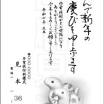 2025年 松本印刷 年賀状見本36号