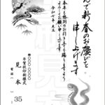 2025年 松本印刷 年賀状見本35号