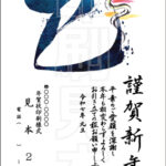 2025年 松本印刷 年賀状見本2号