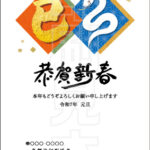 2025年 松本印刷 年賀状見本22号