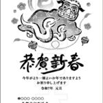 2025年 松本印刷 年賀状見本44号