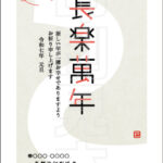 2025年 松本印刷 年賀状見本29号