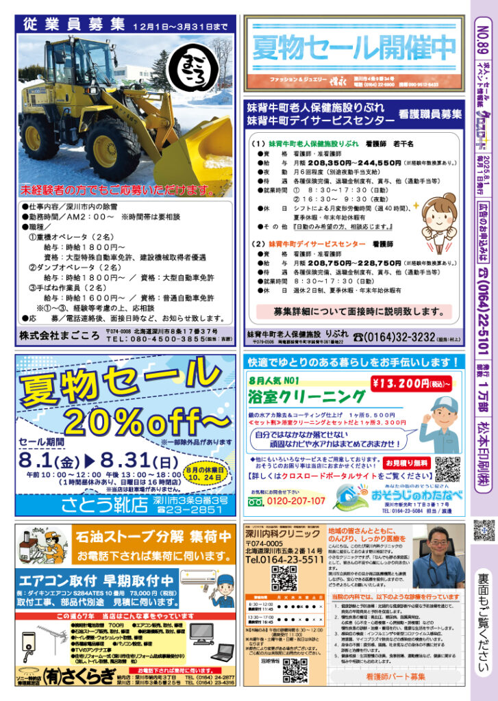 クロスロード2025年8月号