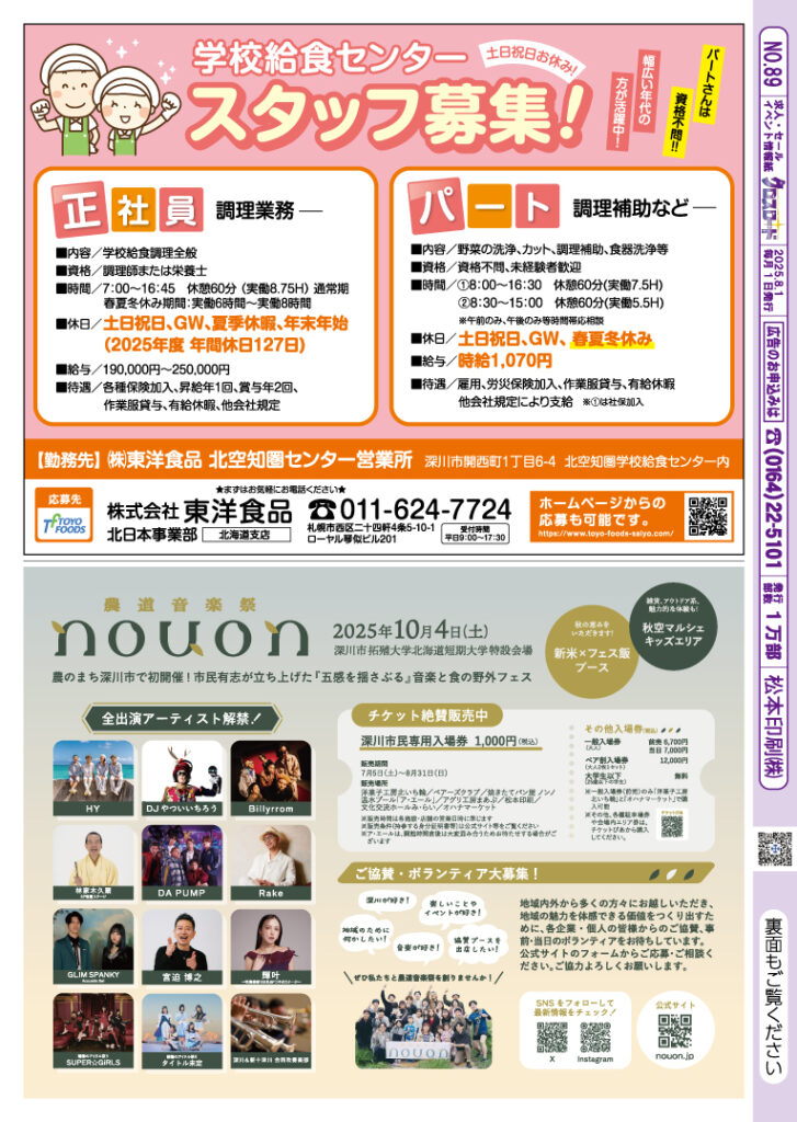 クロスロード2025年8月号