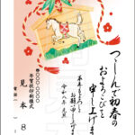 2026年 松本印刷 年賀状見本8号