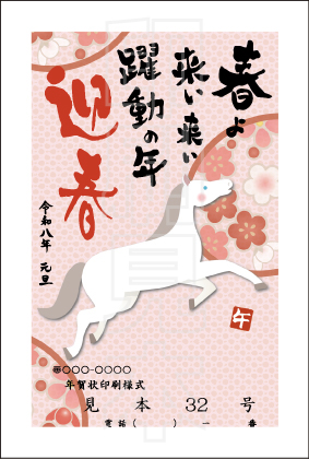 2026年 松本印刷 年賀状見本32号