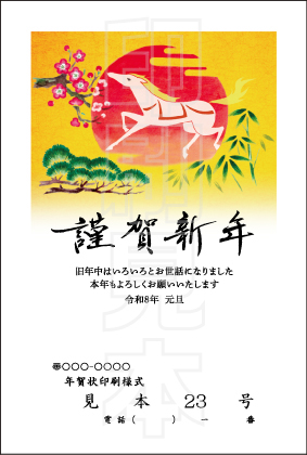 2026年 松本印刷 年賀状見本23号