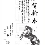 2026年 松本印刷 年賀状見本39号