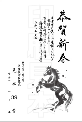 2026年 松本印刷 年賀状見本39号