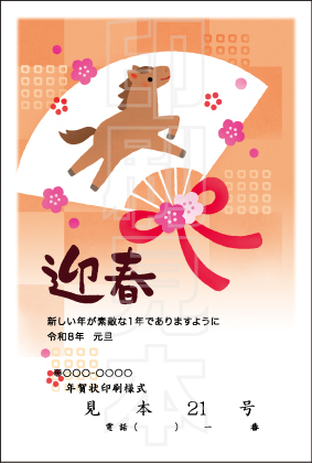 2026年 松本印刷 年賀状見本21号