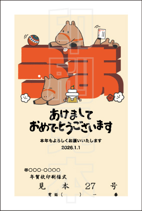 2026年 松本印刷 年賀状見本27号