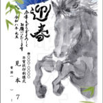 2026年 松本印刷 年賀状見本7号