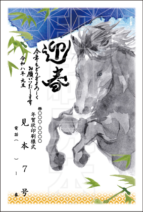 2026年 松本印刷 年賀状見本7号