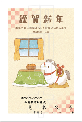 2026年 松本印刷 年賀状見本31号
