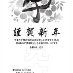 2026年 松本印刷 年賀状見本45号