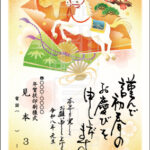 2026年 松本印刷 年賀状見本3号