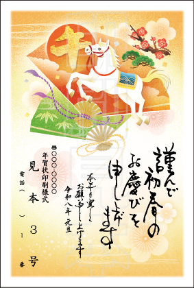 2026年 松本印刷 年賀状見本3号
