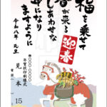 2026年 松本印刷 年賀状見本15号