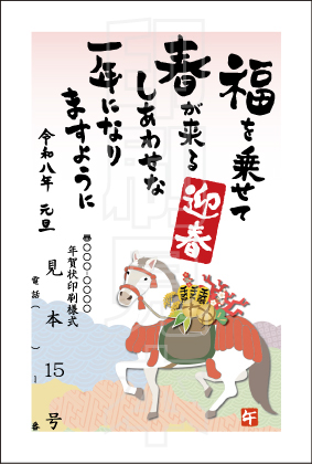 2026年 松本印刷 年賀状見本15号