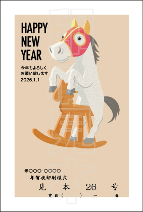 2026年 松本印刷 年賀状見本26号