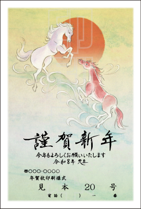 2026年 松本印刷 年賀状見本20号