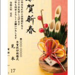 2026年 松本印刷 年賀状見本17号