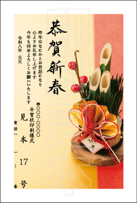 2026年 松本印刷 年賀状見本17号