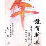 2026年 松本印刷 年賀状見本13号