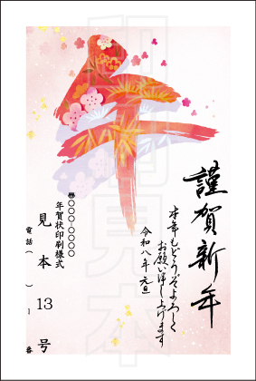 2026年 松本印刷 年賀状見本13号