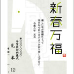 2026年 松本印刷 年賀状見本12号