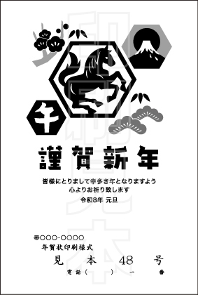 2026年 松本印刷 年賀状見本48号