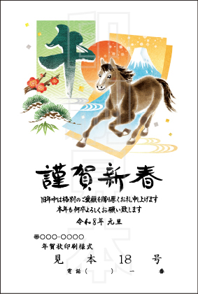 2026年 松本印刷 年賀状見本18号