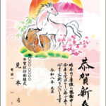 2026年 松本印刷 年賀状見本4号