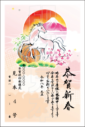 2026年 松本印刷 年賀状見本4号
