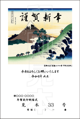2026年 松本印刷 年賀状見本33号