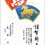 2026年 松本印刷 年賀状見本9号