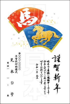 2026年 松本印刷 年賀状見本9号