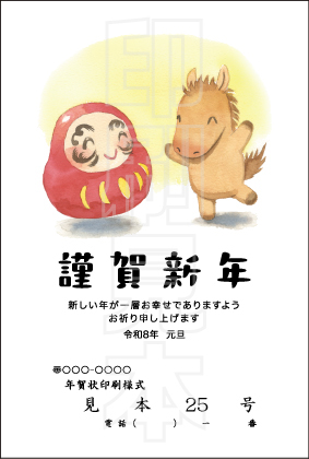 2026年 松本印刷 年賀状見本25号