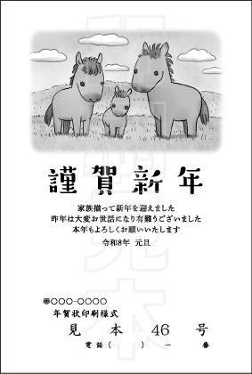 2026年 松本印刷 年賀状見本46号