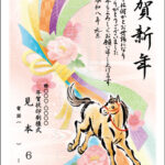 2026年 松本印刷 年賀状見本6号