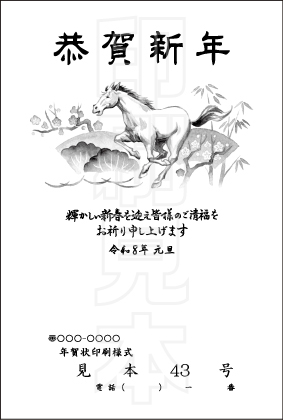 2026年 松本印刷 年賀状見本43号