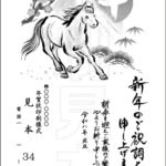 2026年 松本印刷 年賀状見本34号