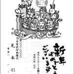 2026年 松本印刷 年賀状見本41号