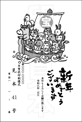 2026年 松本印刷 年賀状見本41号